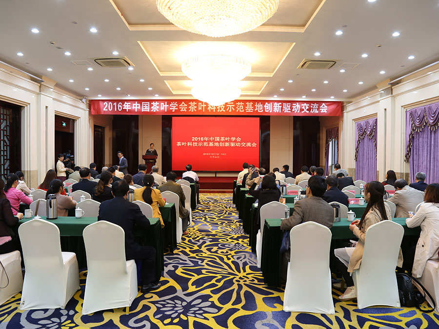 2016年全國茶葉科技示范基地“創(chuàng)新驅(qū)動”交流會在常州市金壇區(qū)舉行